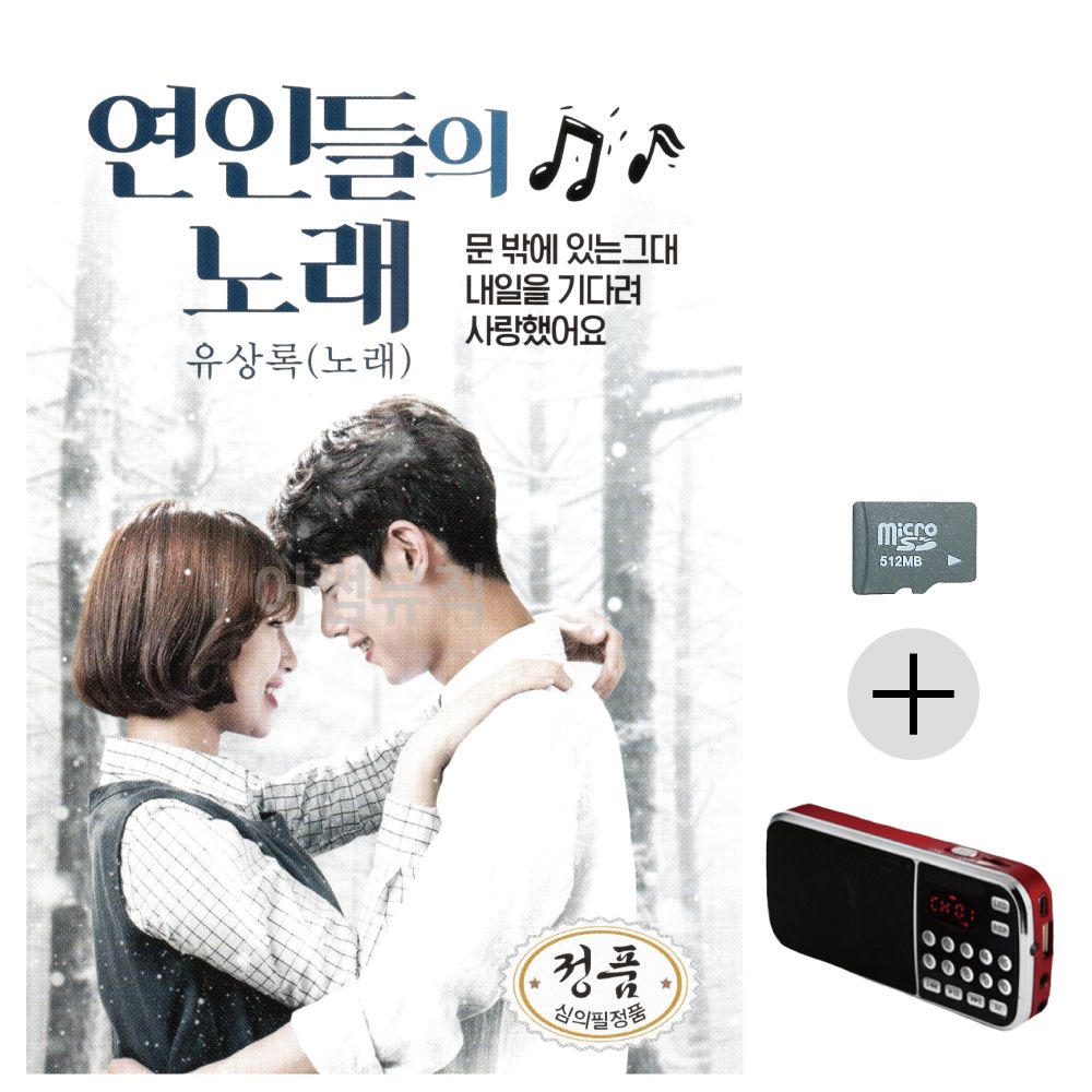 효도라디오 SD 연인들의 노래 유상록