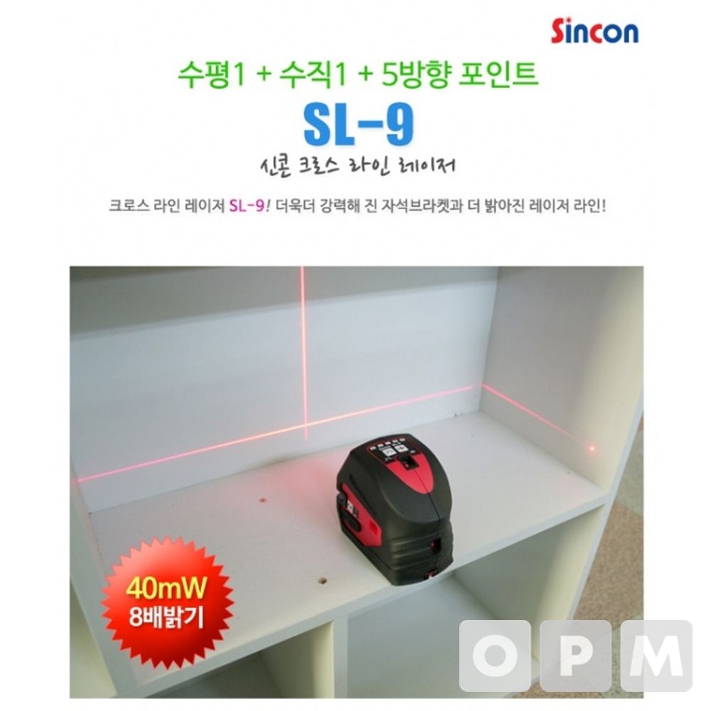 신콘  레벨기 SL-9