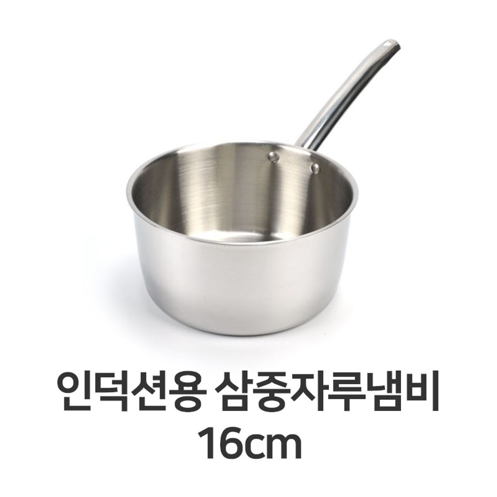 인덕션용 삼중 자루 냄비 16cm 스텐 스테인레스 편수