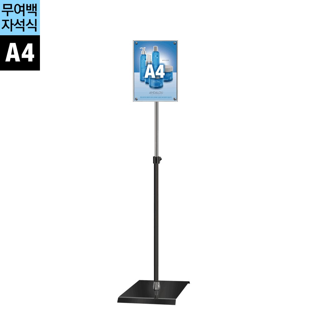 JMP-A4QB 고급형 무여백 자석식 포스터스탠드 A4 1