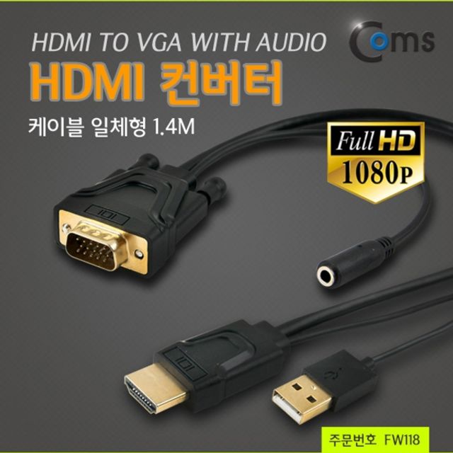 Coms HDMI 컨버터HDMI to VGA 케이블 일체형 1.4M HD