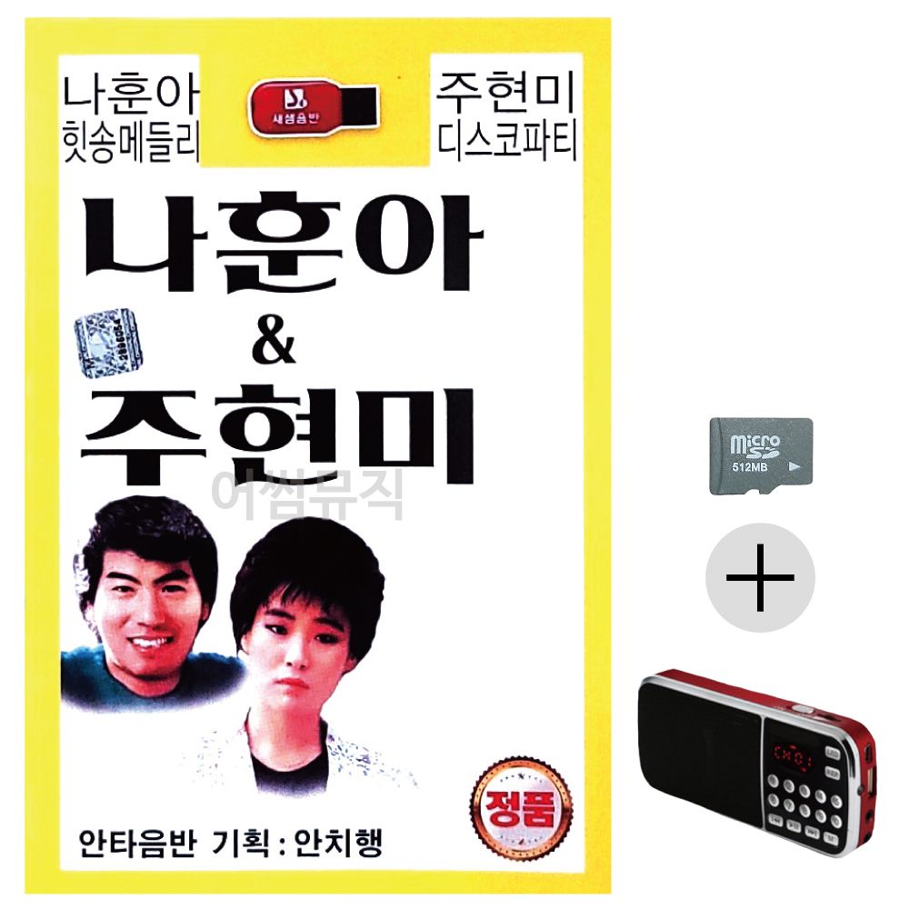 나훈아 힛송메들리 주현미 디스코파티 SD+효도라디오