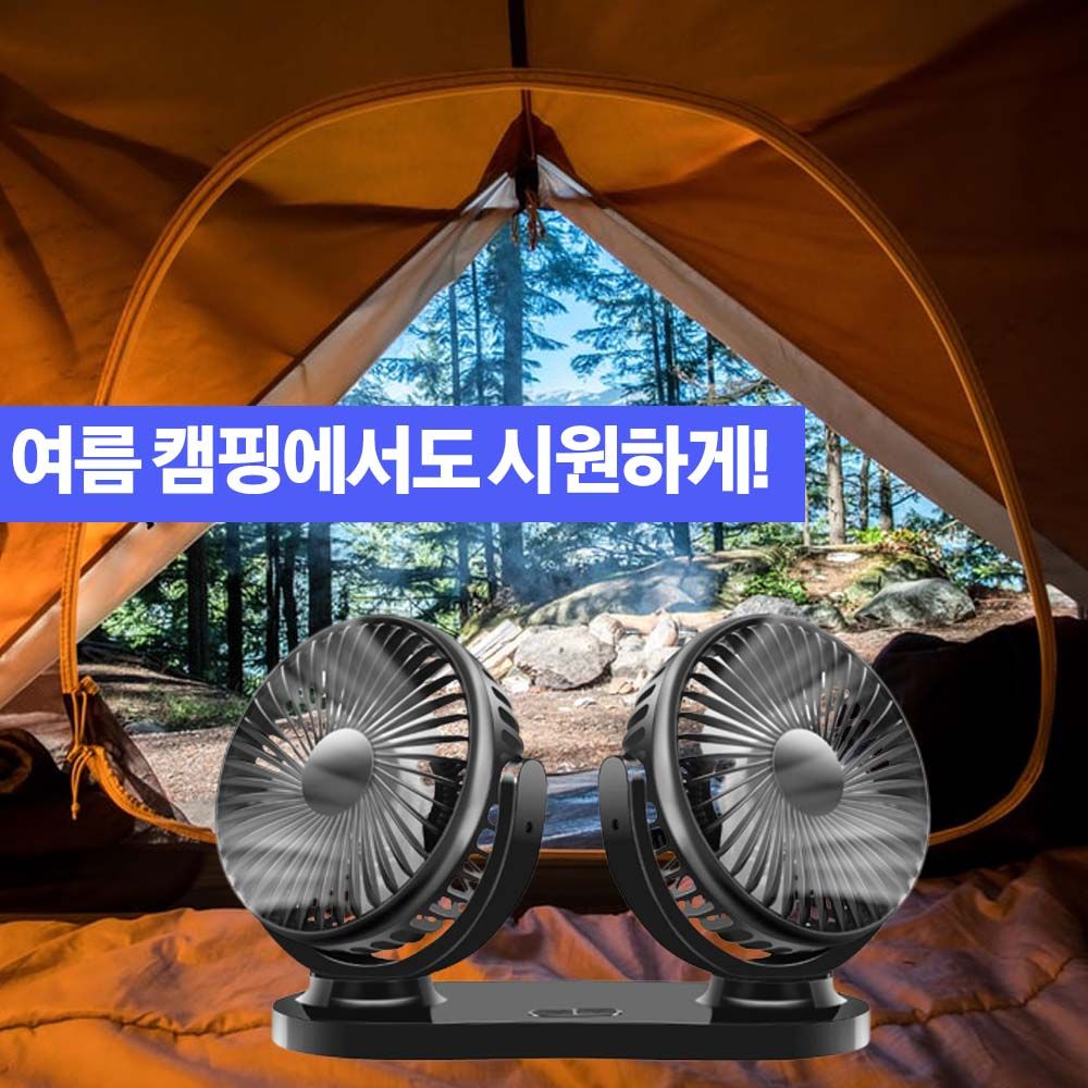 차량용 차박 캠핑 소풍 사무실 서큘레이터 선풍기