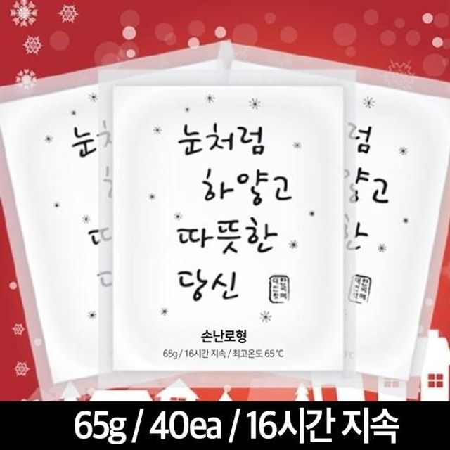 손난로 (핫팩/70g/40EA)