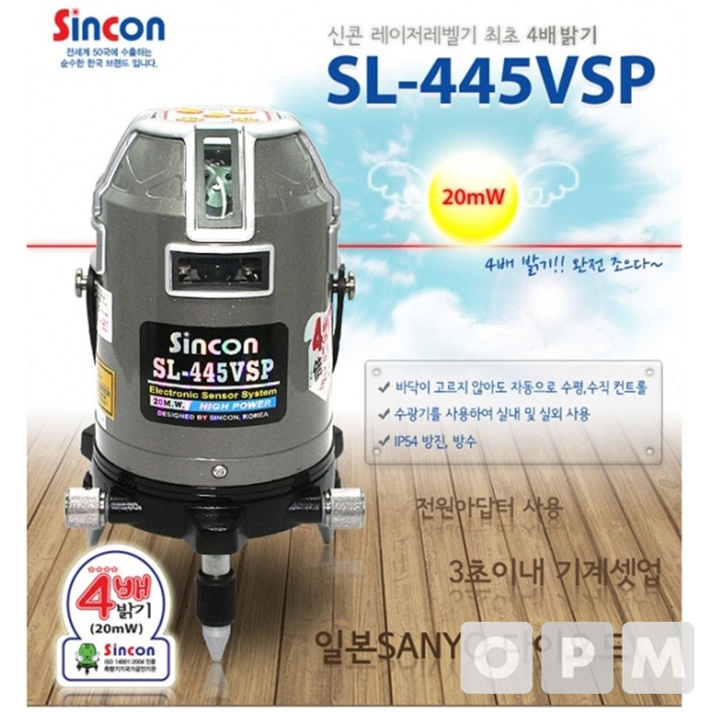 신콘  레벨기 SL-445VSP