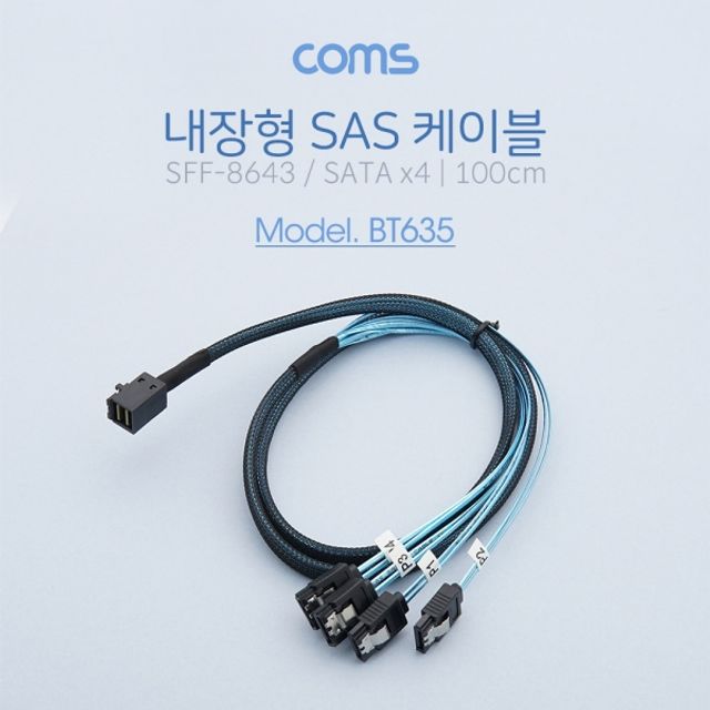 Coms SAS (SFF8643SATA x 4) 케이블 내장형