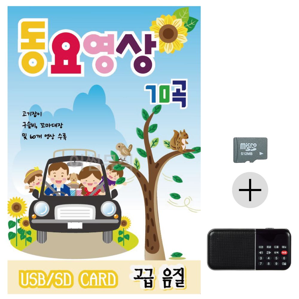 효도라디오 SD 동요 영상 70