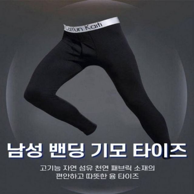 내복용품 융 밴딩 보온 데일리 타이즈 내복 남자