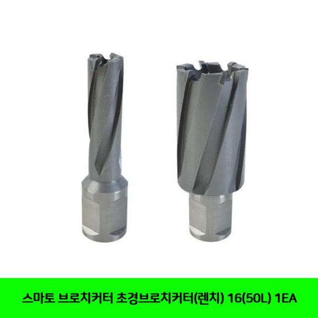 스마토 브로치커터 초경브로치커터(렌치) 16(50L) 1EA