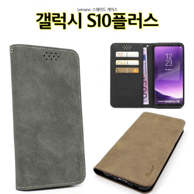 lmn 스웨이드 갤럭시S10플러스 케이스 G975 플립