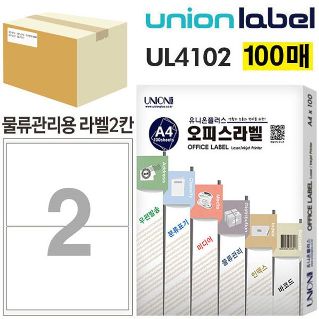 유니온 전산라벨 - 물류관리용 라벨 2칸 (100매입) (2