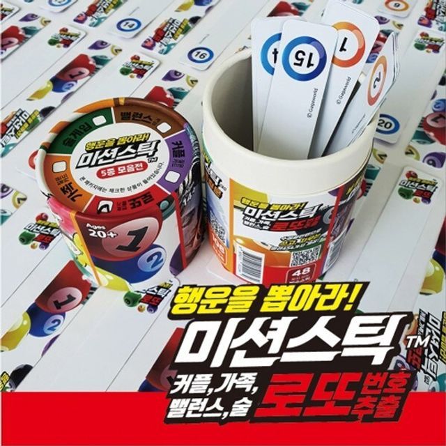 가가 미션스틱 로또 922284