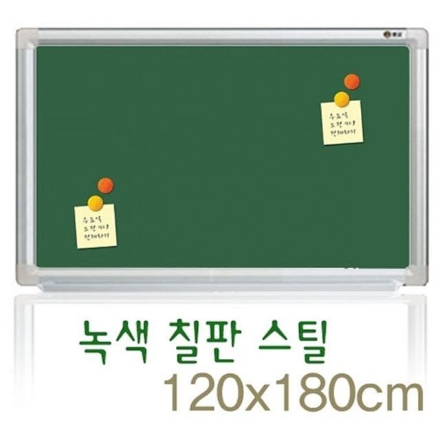 자석 녹색칠판 120x180 학원 회사 학교 카페