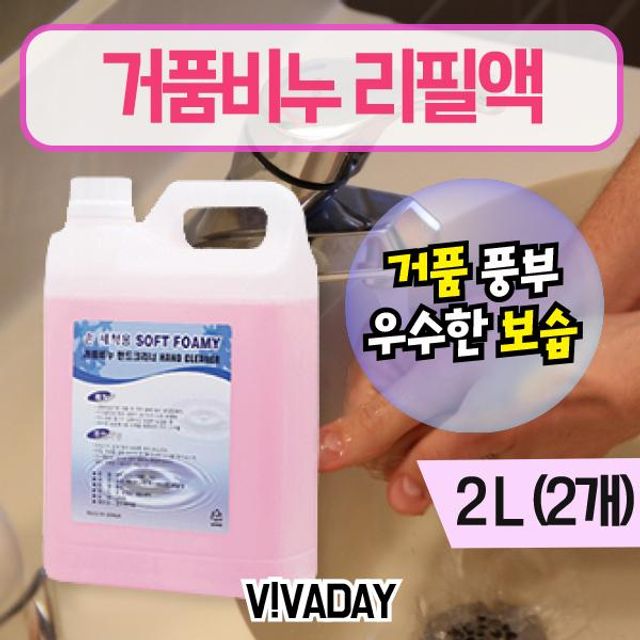 VA 거품비누 리필액 2L 2개