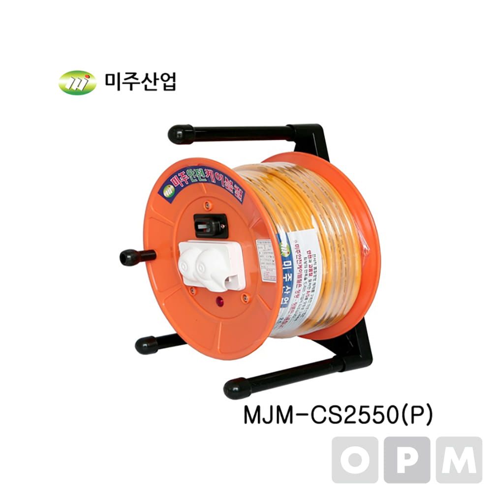 미주 전선릴 MJM-CS2550(P) 방우차단형 안전케이블