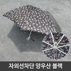 아이티알,LZ uv코팅 자외선 차단 미니 휴대용 양우산 양산 B