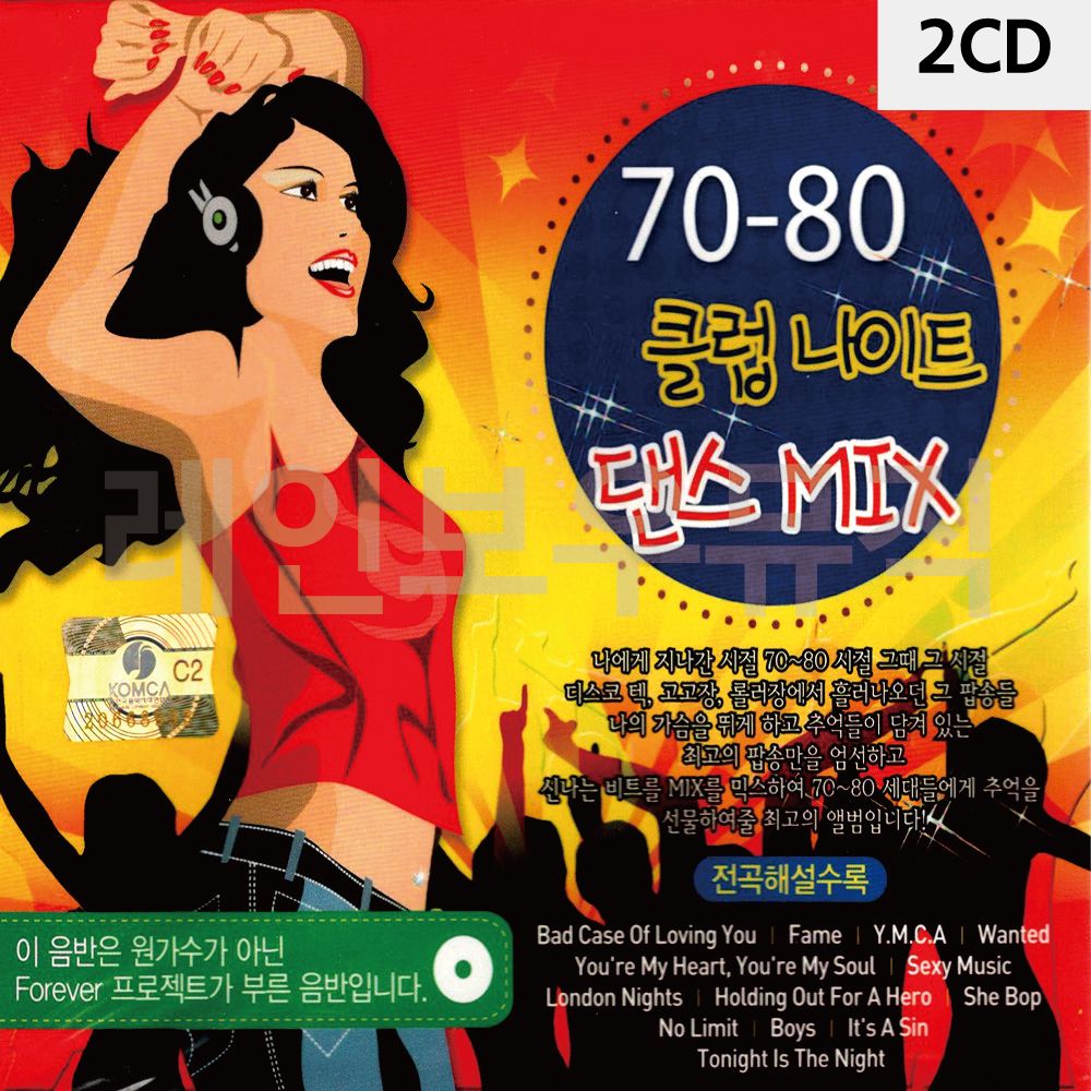 2CD 70-80 클럽나이트 댄스 MIX