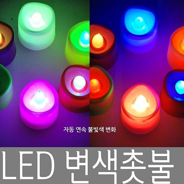 LED 자동 색변화 촛불