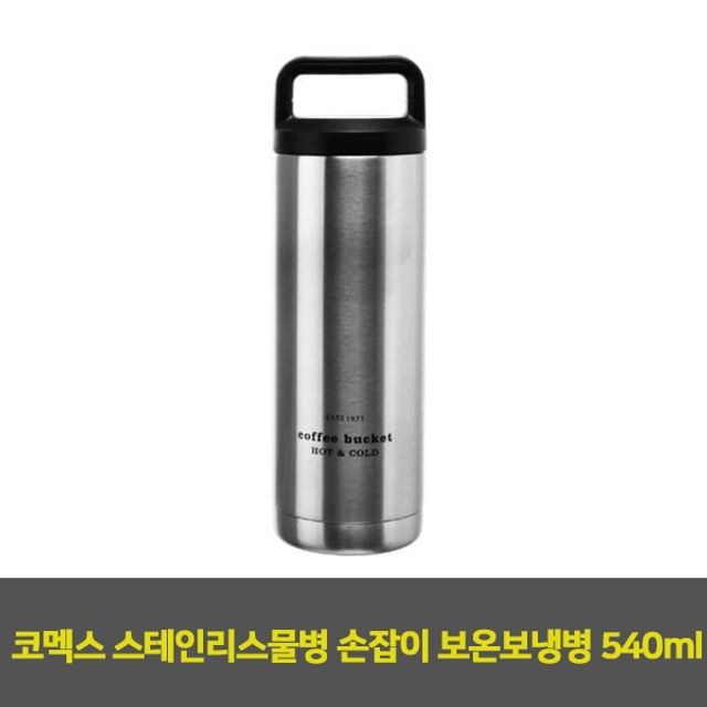 코멕스 스테인리스물병 손잡이 보온보냉병 540ml 1EA