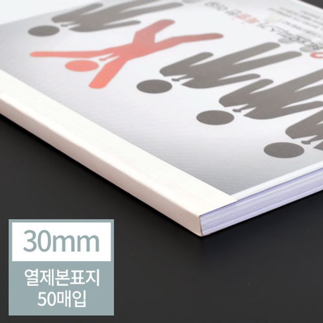 현대오피스 열표지 30mm 아이보리 50매입