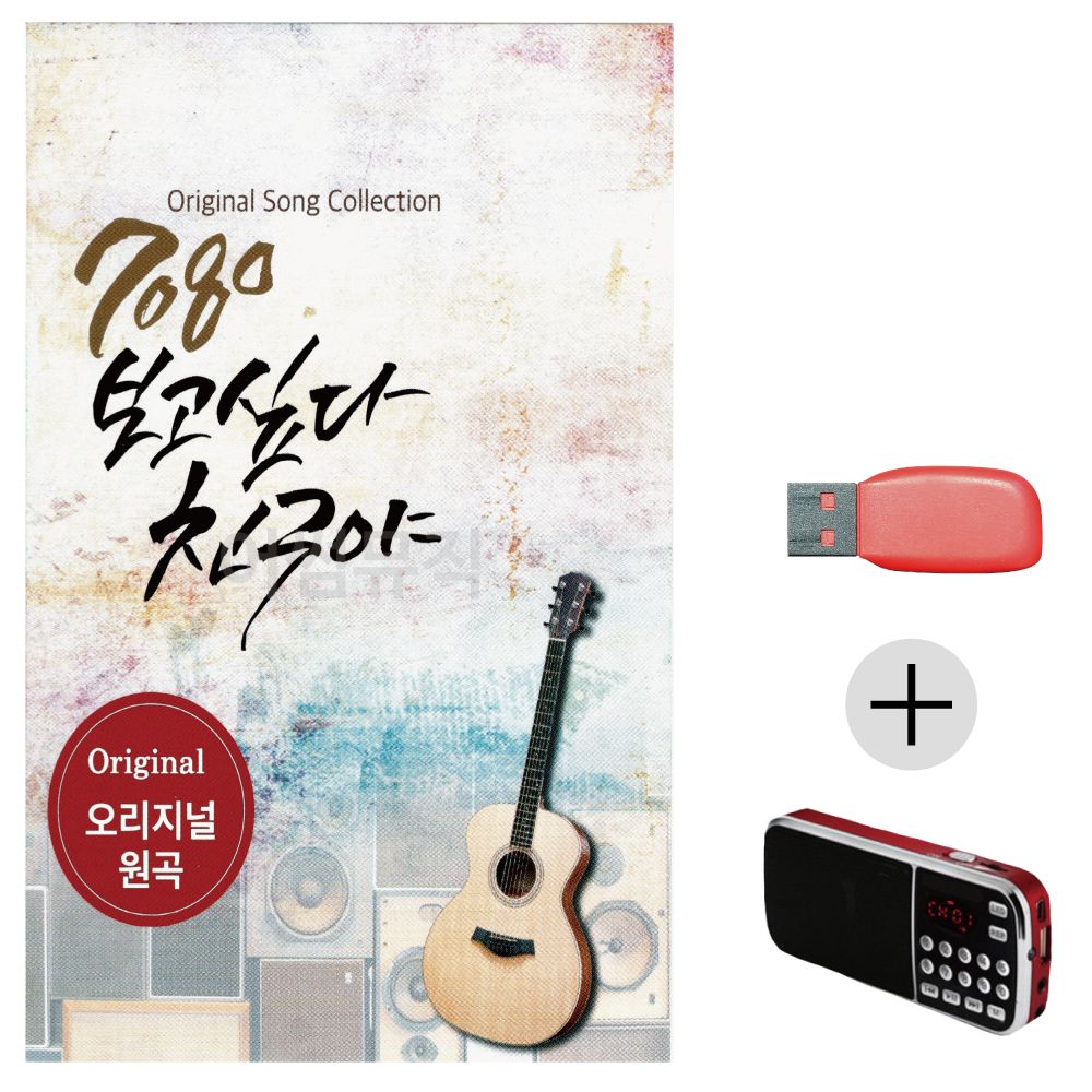 (미라클) USB + 효도라디오 7080 보고싶다 친구야
