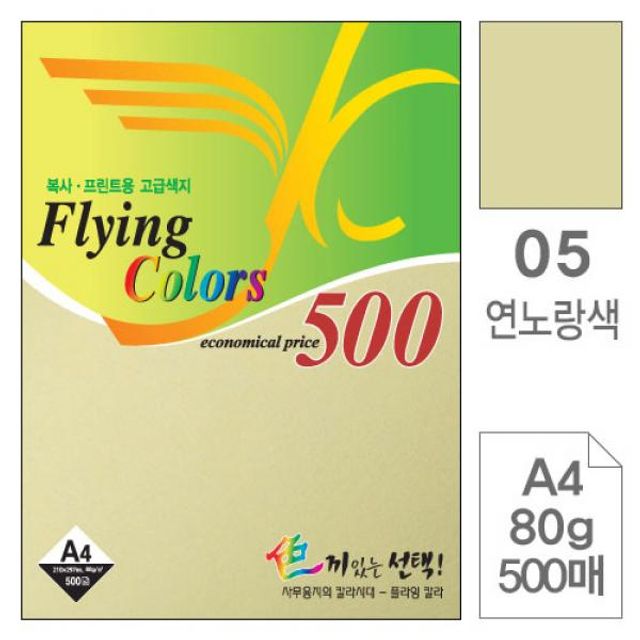 NEW 플라잉칼라 A4 05 연노랑색 80g 500매 색상지