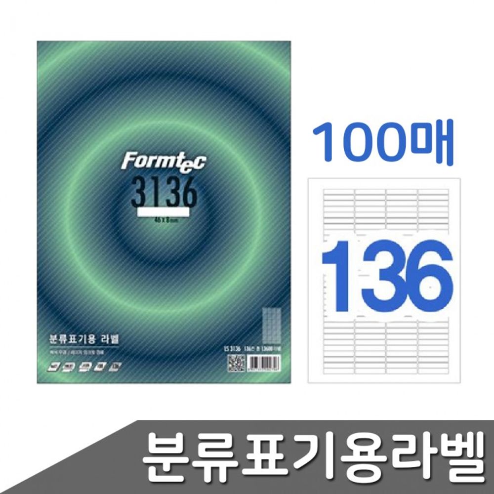 라벨 100매 기용 136칸 분류표 출력용