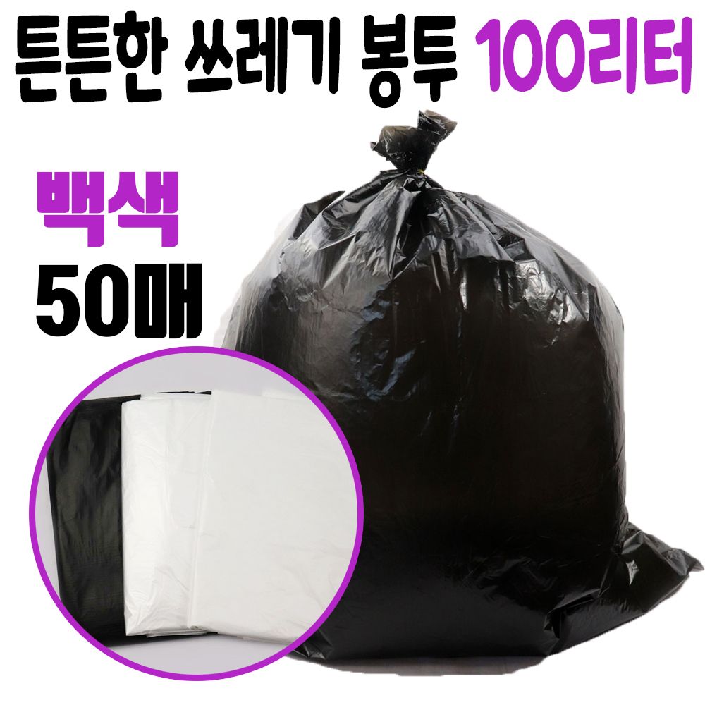 아이티알,LZ 두꺼운 비닐 봉투 쓰레기 재활용 배달 봉지 검정 100L