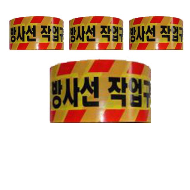 10cm X 200M 방사선 작업 구역에 붙이는 테이프 X 4개