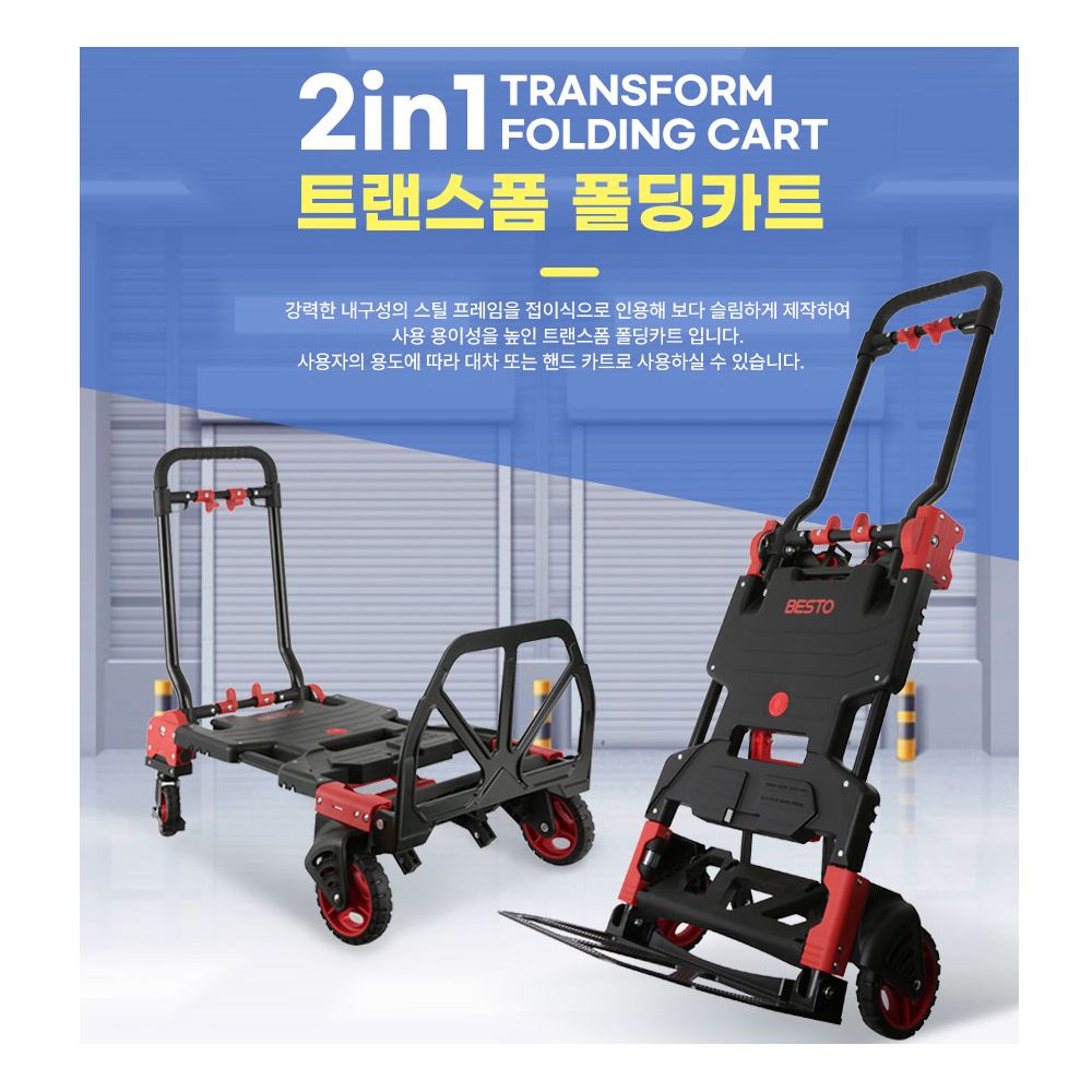 멀티 2in1 트랜스폼 폴딩 카트 캠핑카트 BT-99TP