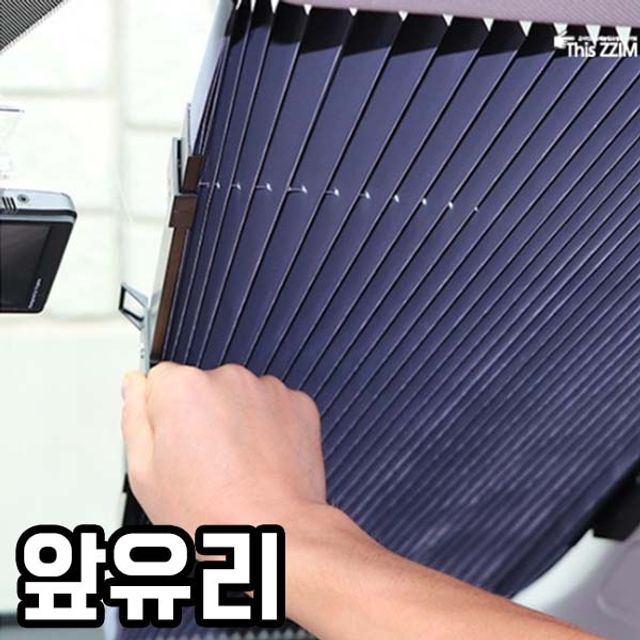 IJJ 차량용 햇빛 가리개 자외선 차단 70cm(앞유리)