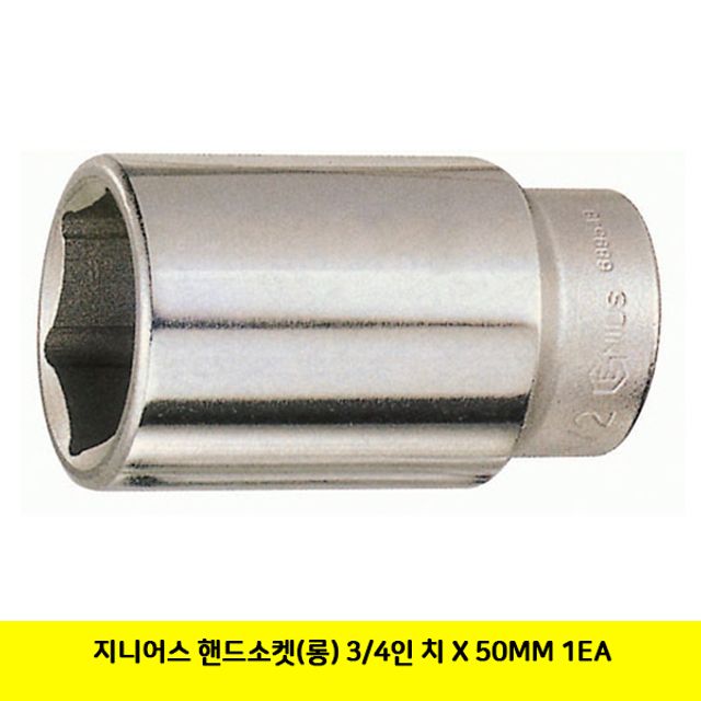 지니어스 핸드소켓(롱) 3/4X50MM 1EA