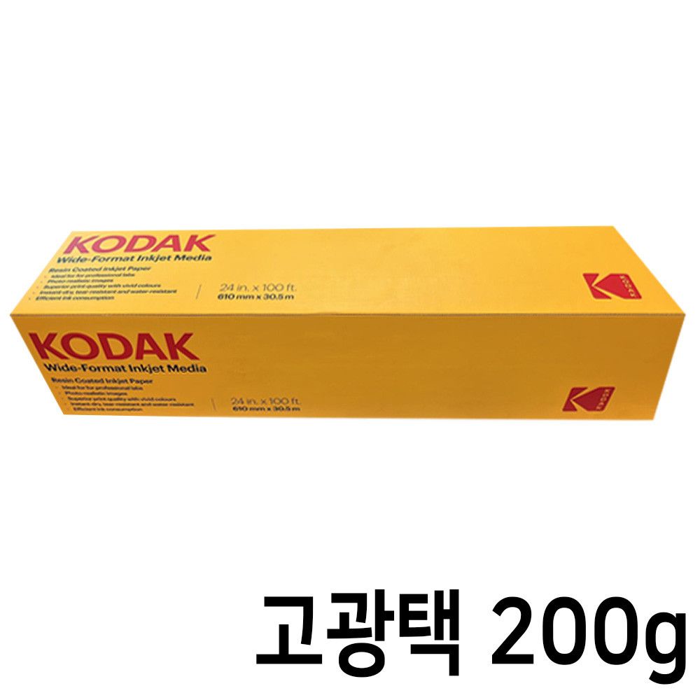 생활고고 용지 인화지 고광택 사진용지 A1 200g 30.5M