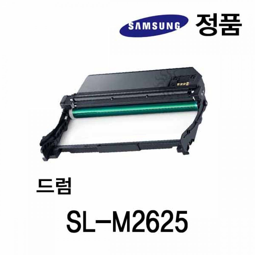 삼성정품 SL-M2625 흑백 레이저프린터 드럼