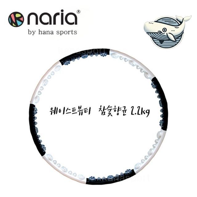 나리아 참숯 웨이스트뷰티 훌라후프 체중조절