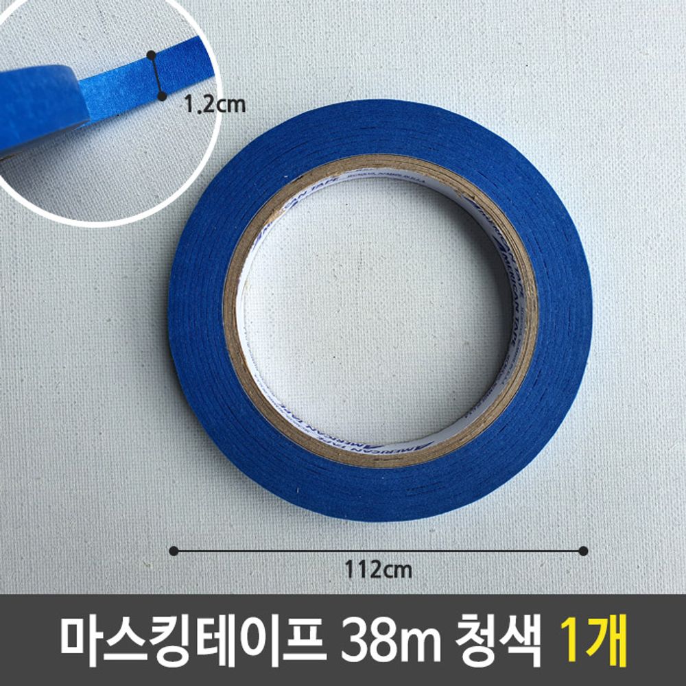 [문구온]정품 마스킹 테이프 폭12mm 길이38m 청색 1개