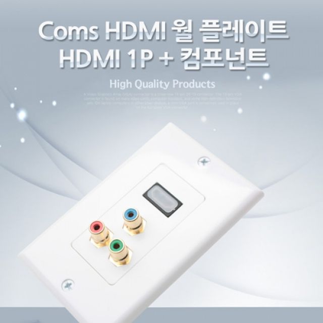 Coms 월 플레이트HDMI Component Wall Plate