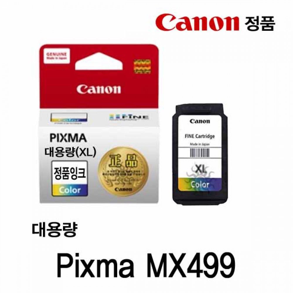 캐논 PIXMA MX499 정품잉크 칼라대용량 캐논잉크