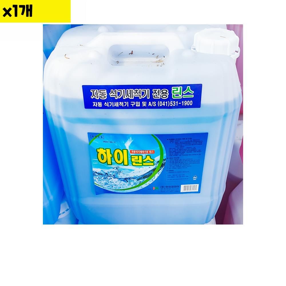 식자재 하이코리아 식기세척기 전용 린스 20Kg 1개