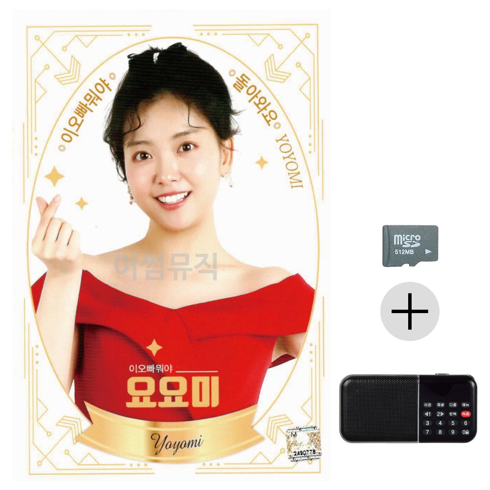 효도라디오 SD 요요미 이오빠 뭐야