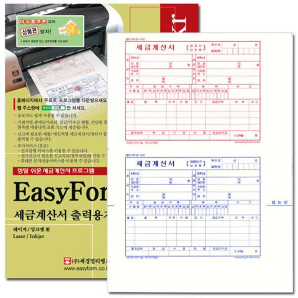 모든순간 세금계산서출력용지무타공