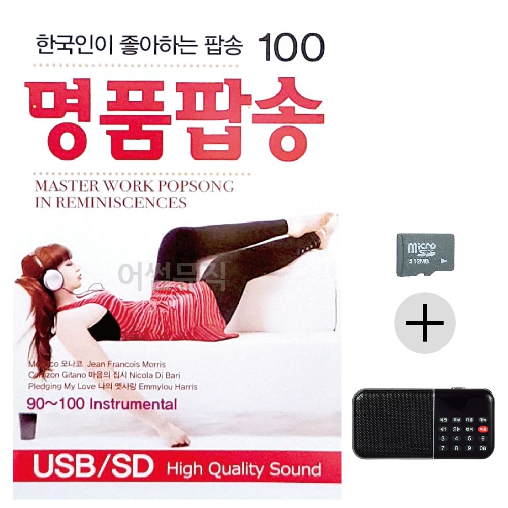 효도라디오 SD 한국인이 좋아하는 명 품팝송