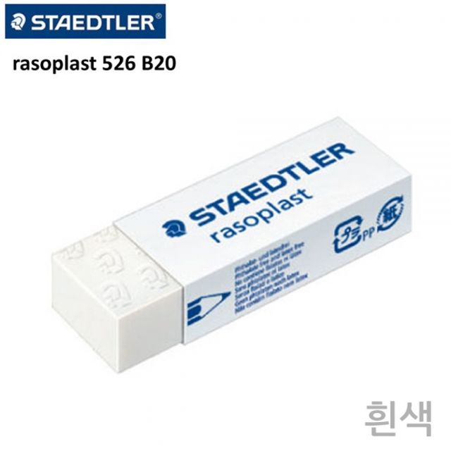 스테들러 526 B20 지우개 1박스 (20개입) (흰색)