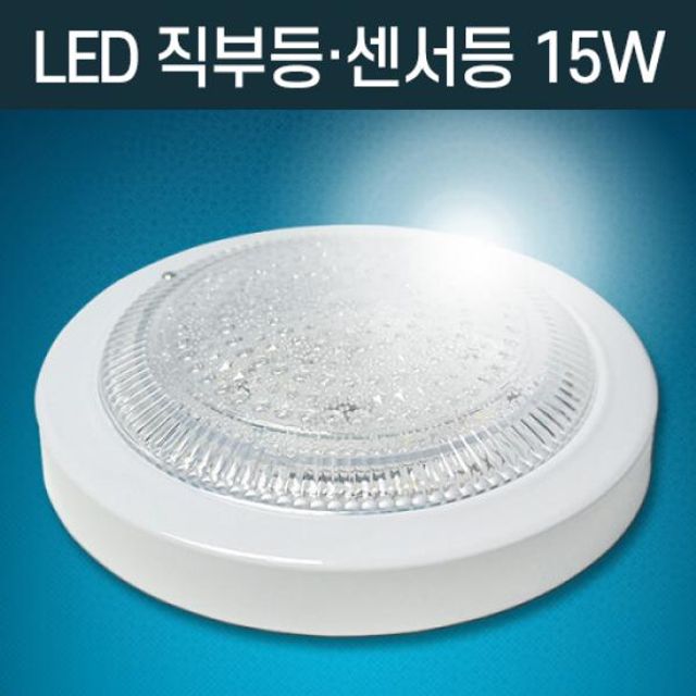 LED 직부등 센서등 15W (국산) (10개)