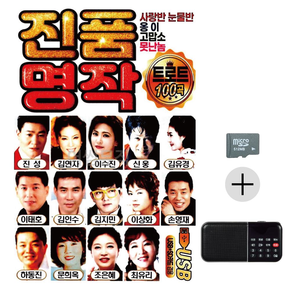 효도라디오 SD 진품명작 트로트