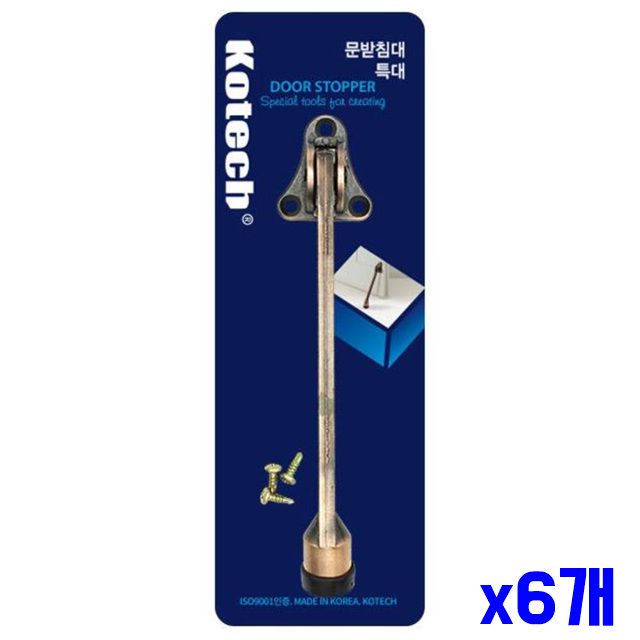 문받침대 문고정 x6개 말발굽