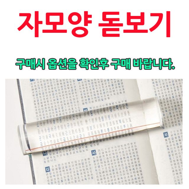 실버D 성경책 볼때 사용하면 좋은 자모양 돋보기