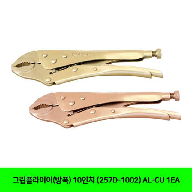 그립플라이어(방폭) 10in (257D-1002) AL-CU 1EA