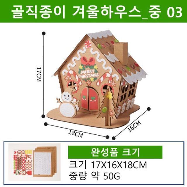 종이하우스골직DIY 중(크리스마스 눈사람있는 쿠키