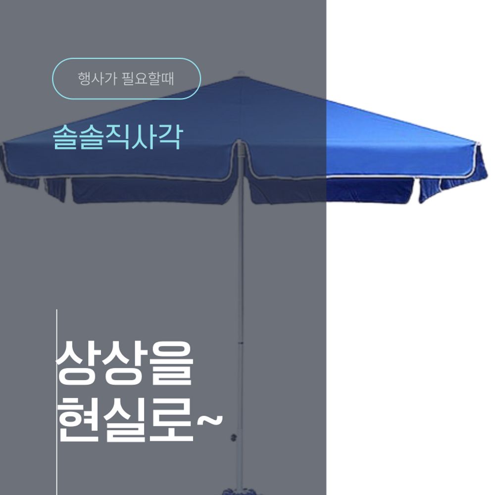 카페 테라스 야외 파라솔 직사각 사각